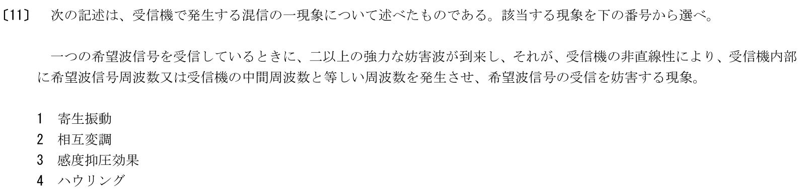 一陸特工学令和6年10月期午後[11]